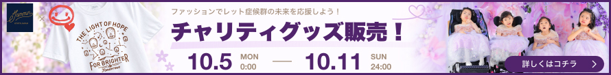 チャリティグッズの販売　JAMMIN