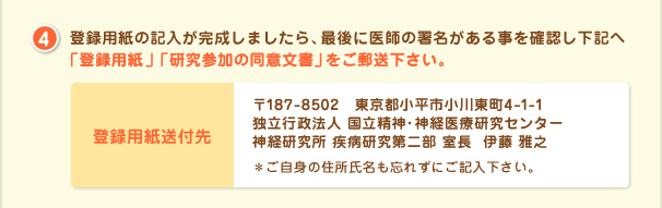「登録用紙」「研究参加の同意文書」をご郵送下さい。