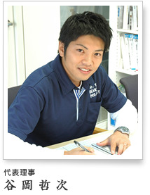 代表理事　谷 岡 哲 次