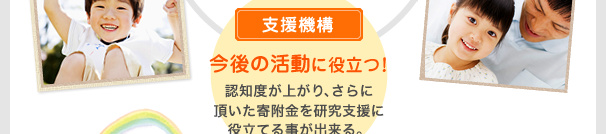支援機構