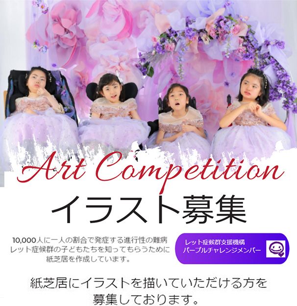 紙芝居にイラストを描いていただける方を募集しております。