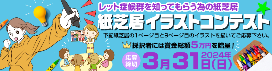 紙芝居イラストコンテスト