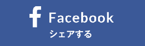シェア