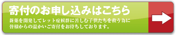 寄付のお申し込みはこちら