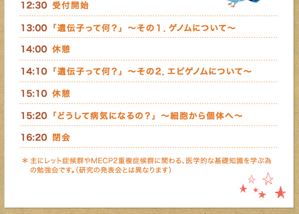 12:30受付開始 16:20閉会