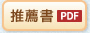 推薦書