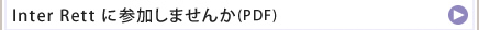 Inter Rett に参加しませんか(PDF)