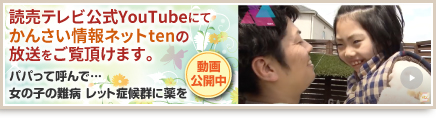 読売テレビ かんさい情報ネットtenで放送された動画