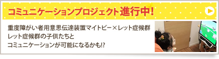 コミュニケーションプロジェクト始動！