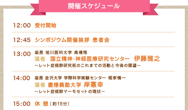開催スケジュール