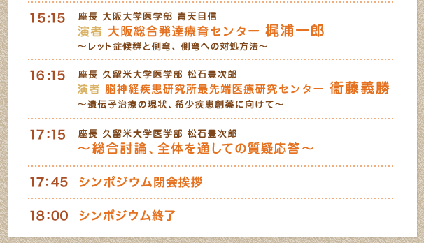 開催スケジュール