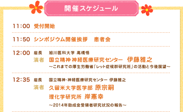 開催スケジュール