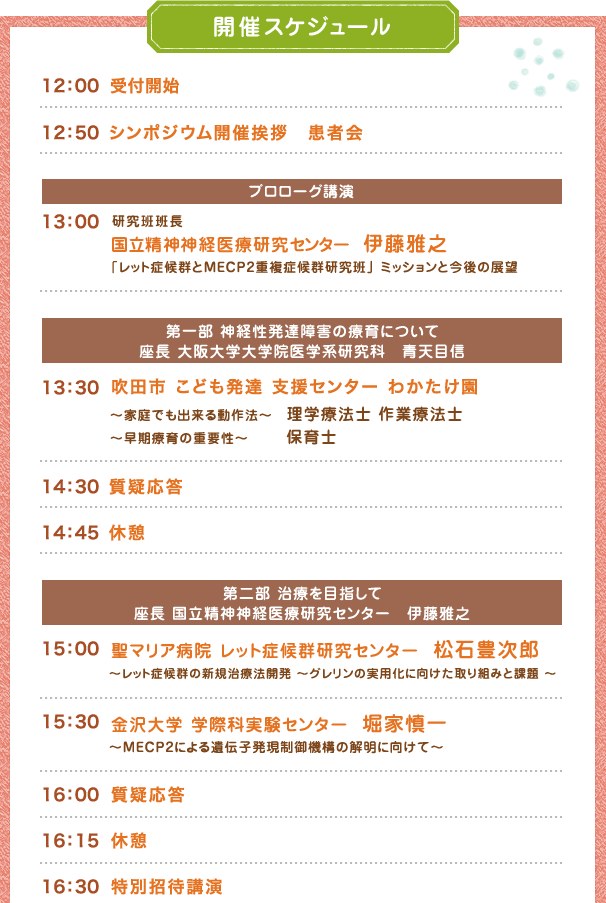 開催スケジュール