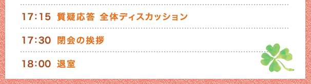 開催スケジュール