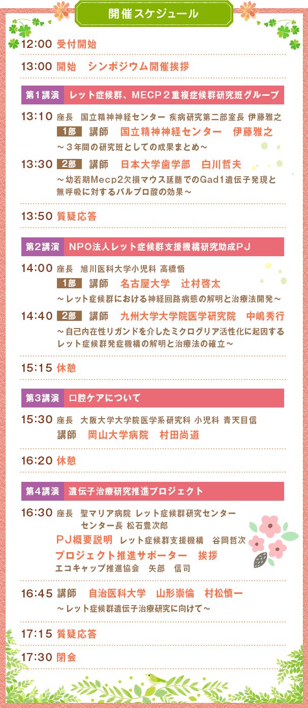開催スケジュール