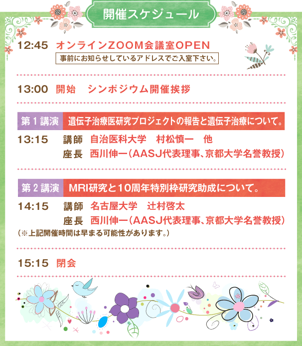 2021開催スケジュール