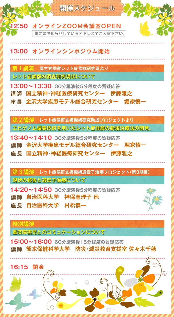 2023開催スケジュール