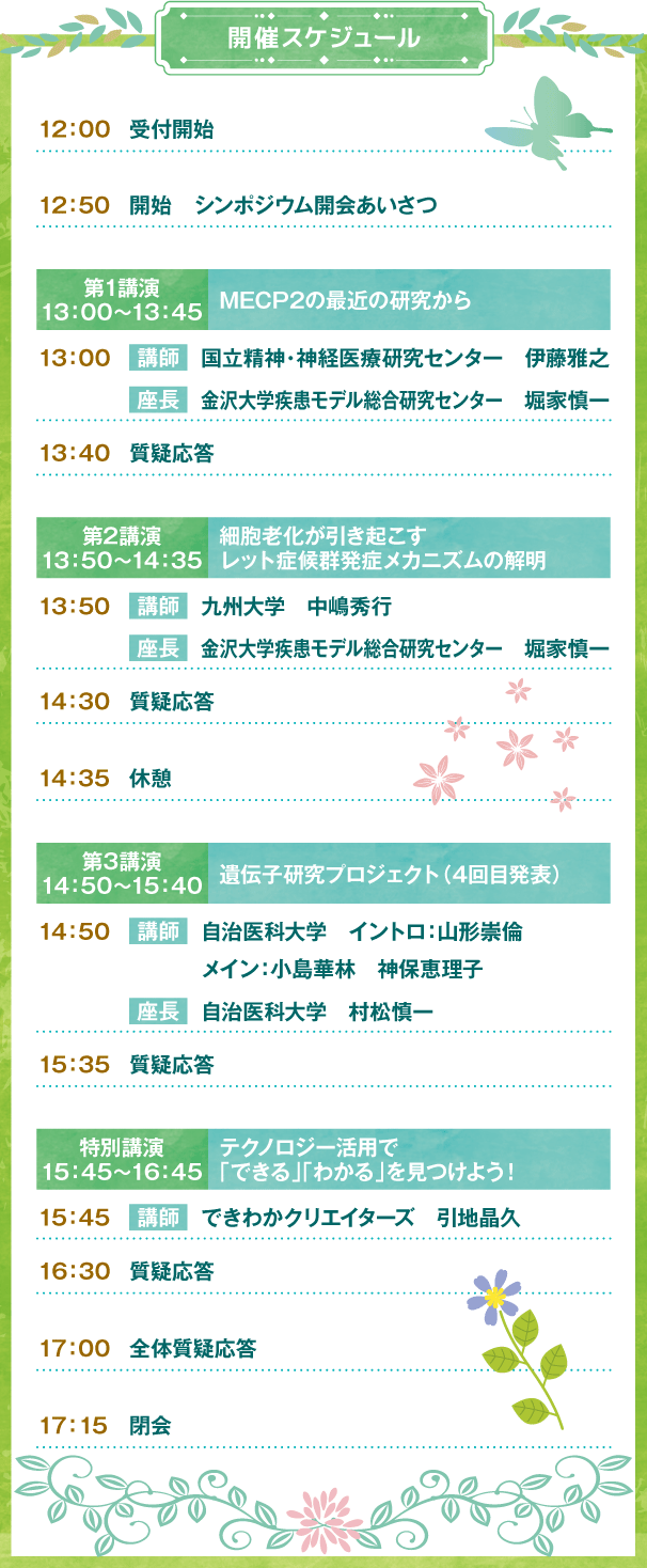 開催スケジュール
