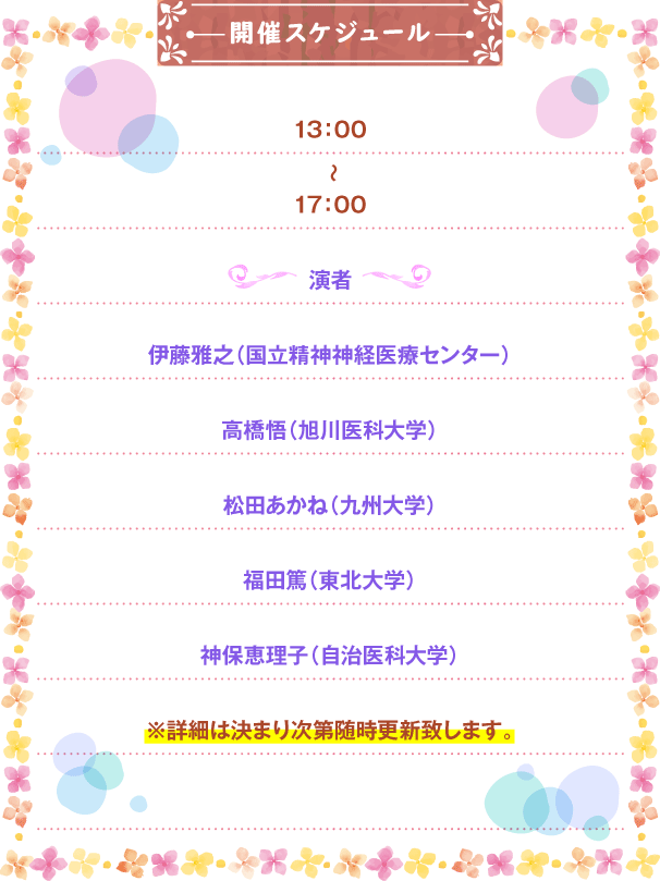 2026開催スケジュール