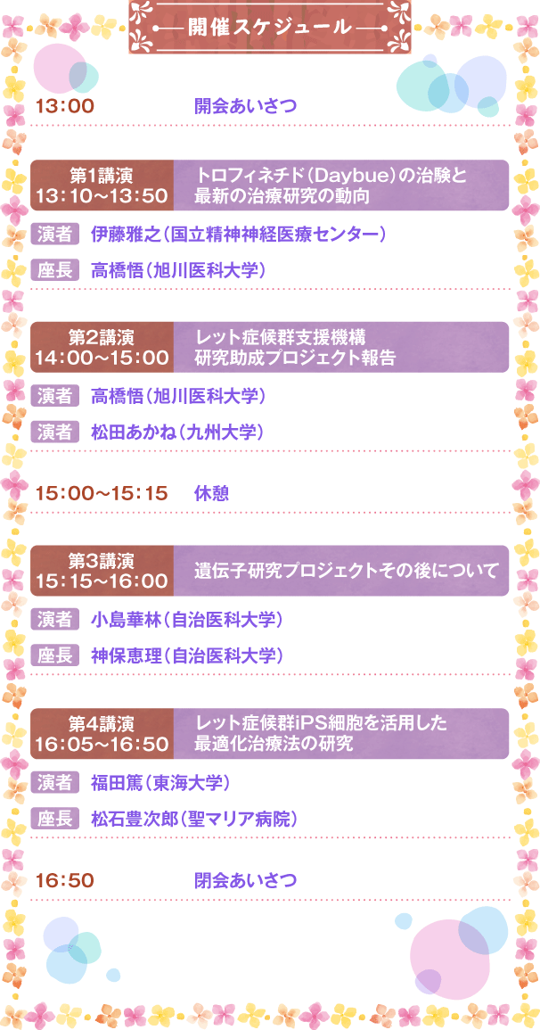 2026開催スケジュール