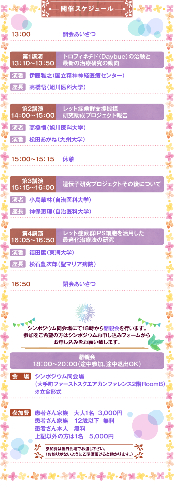 2026開催スケジュール