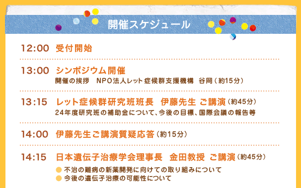 開催スケジュール