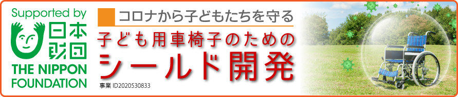 10周年研究助成プロジェクトご報告